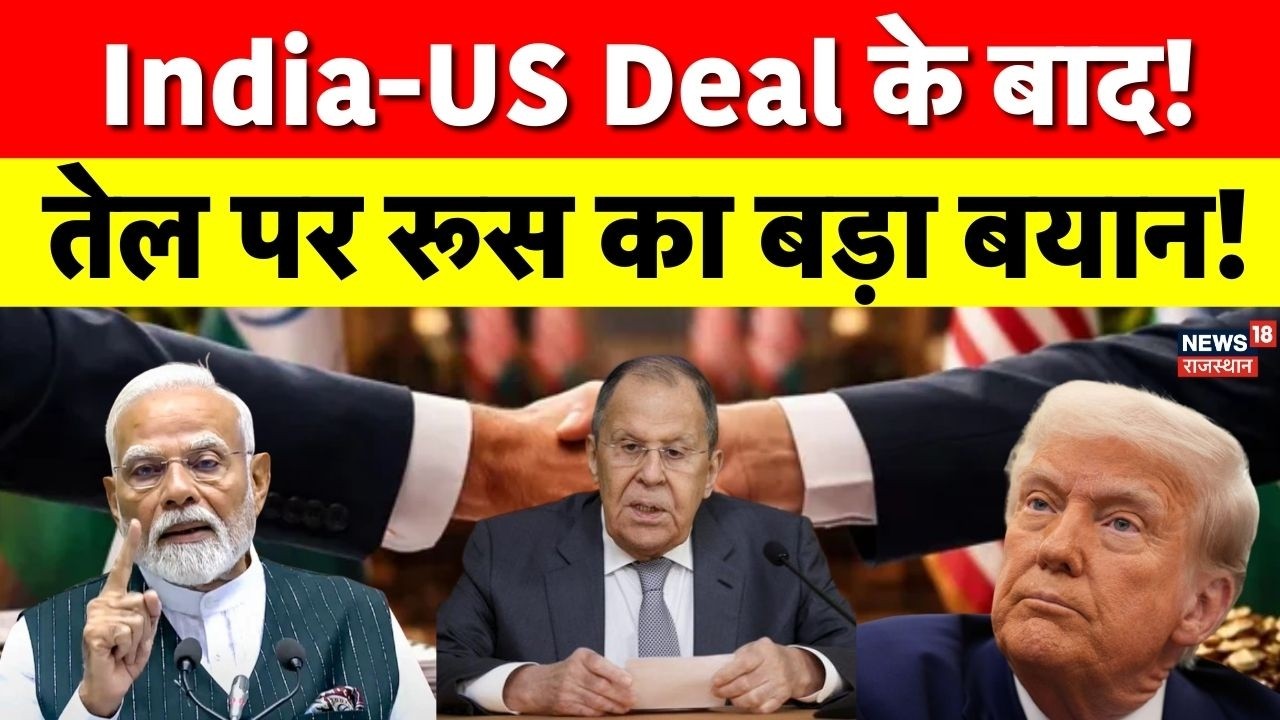 Russia Oil Trade News : ट्रेड डील के बीच रूस-भारत संबंधों पर बड़ा अपडेट ! US India Deal | Top News