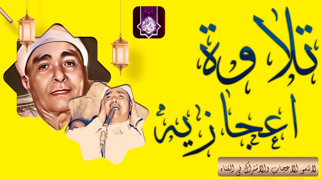 صوته لايقاوم 🔺 روائع الشيخ مصـطفي اسـماعيل🔺متعه مابعدها متعه HD