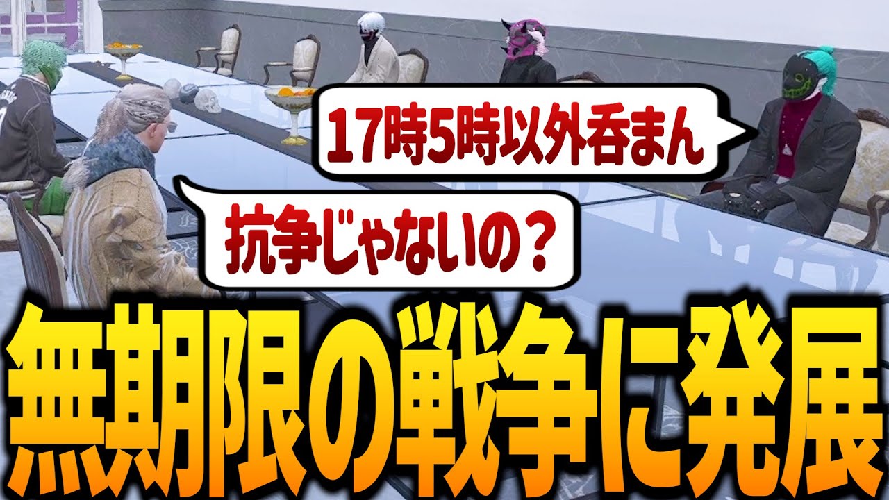 【ストグラ】トリックスターと17時5時の戦争に発展した【GTA5】