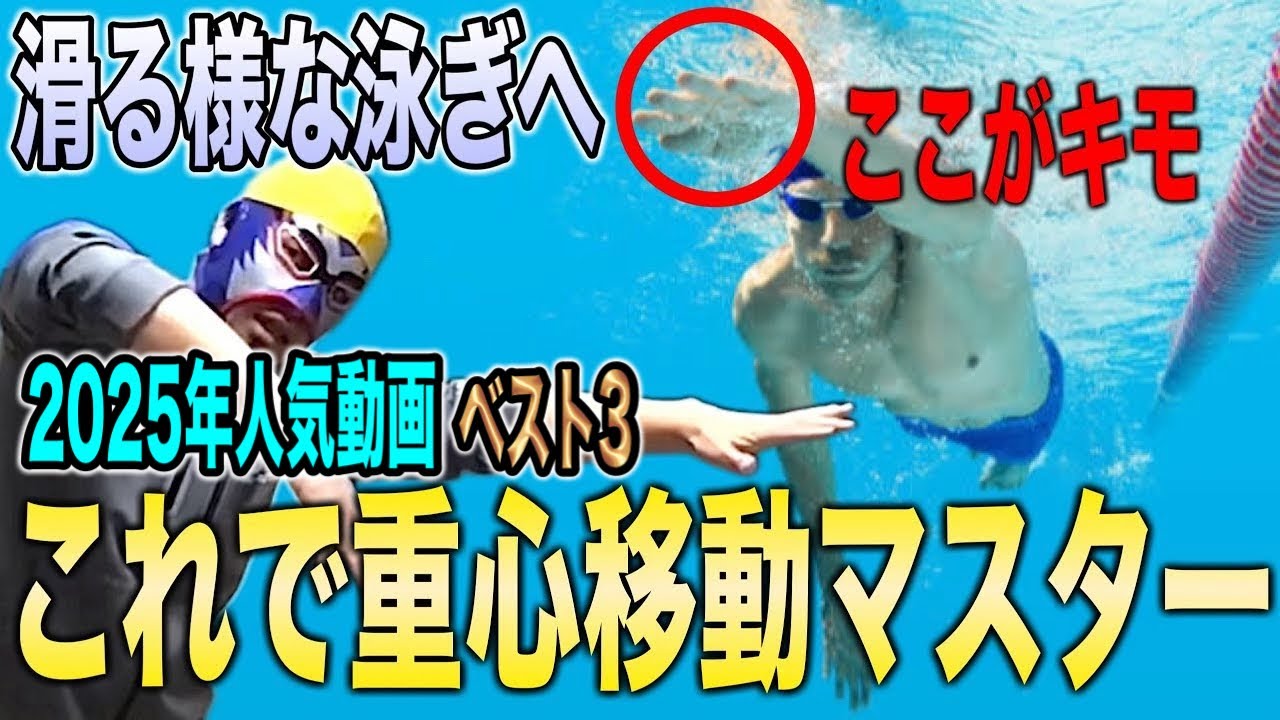 【他のスポーツと全く違う】水泳（クロール）の体重移動を解説しました