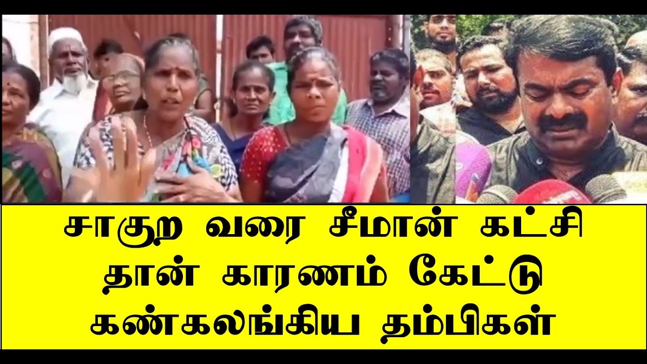 சாகுற வரை சீமான் கட்சி தான் காரணம் கேட்டு கண்கலங்கிய தம்பிகள் | seeman | naam tamilar | ilaku TV