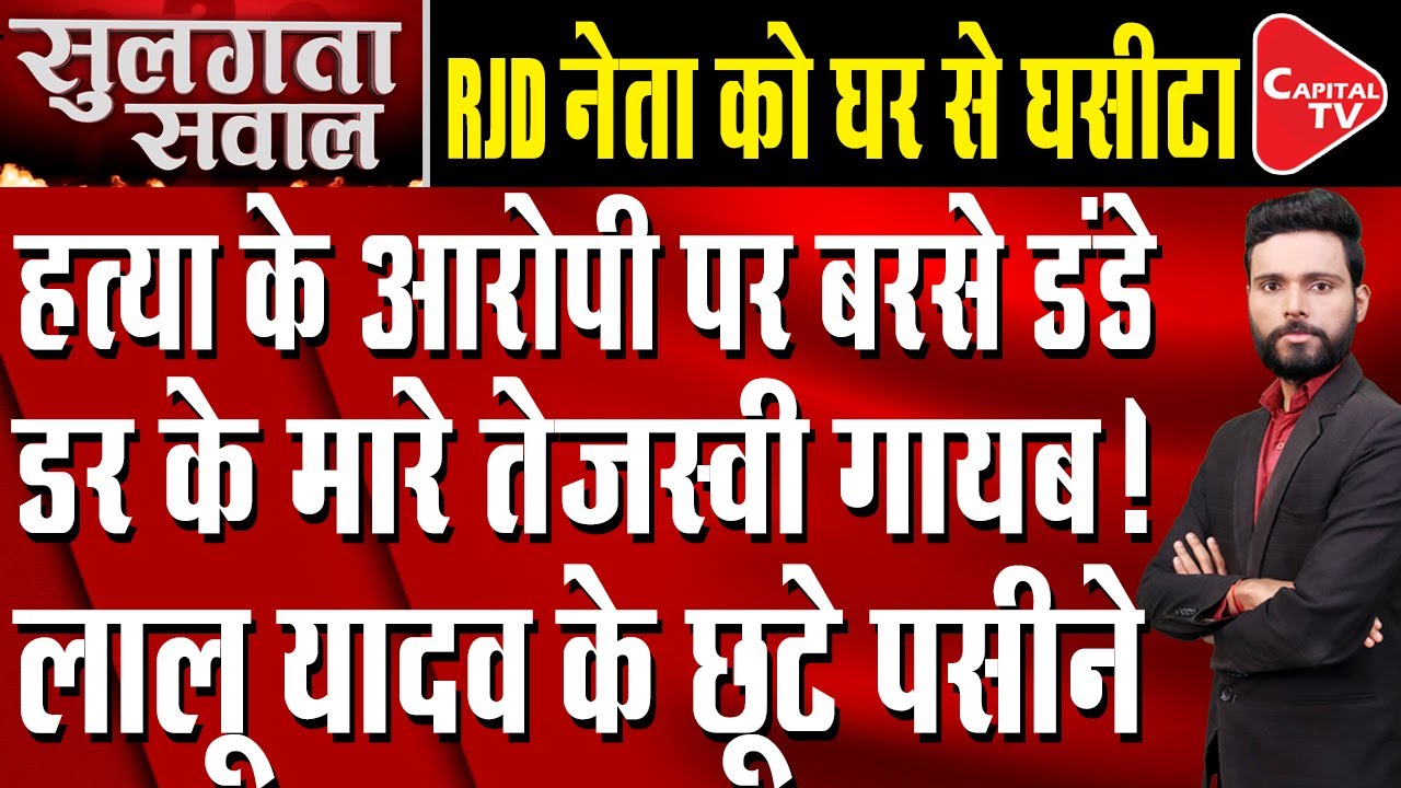 Police Take Away Grand Alliance Candidate, RJD Leader Arrested While Filing Nomination