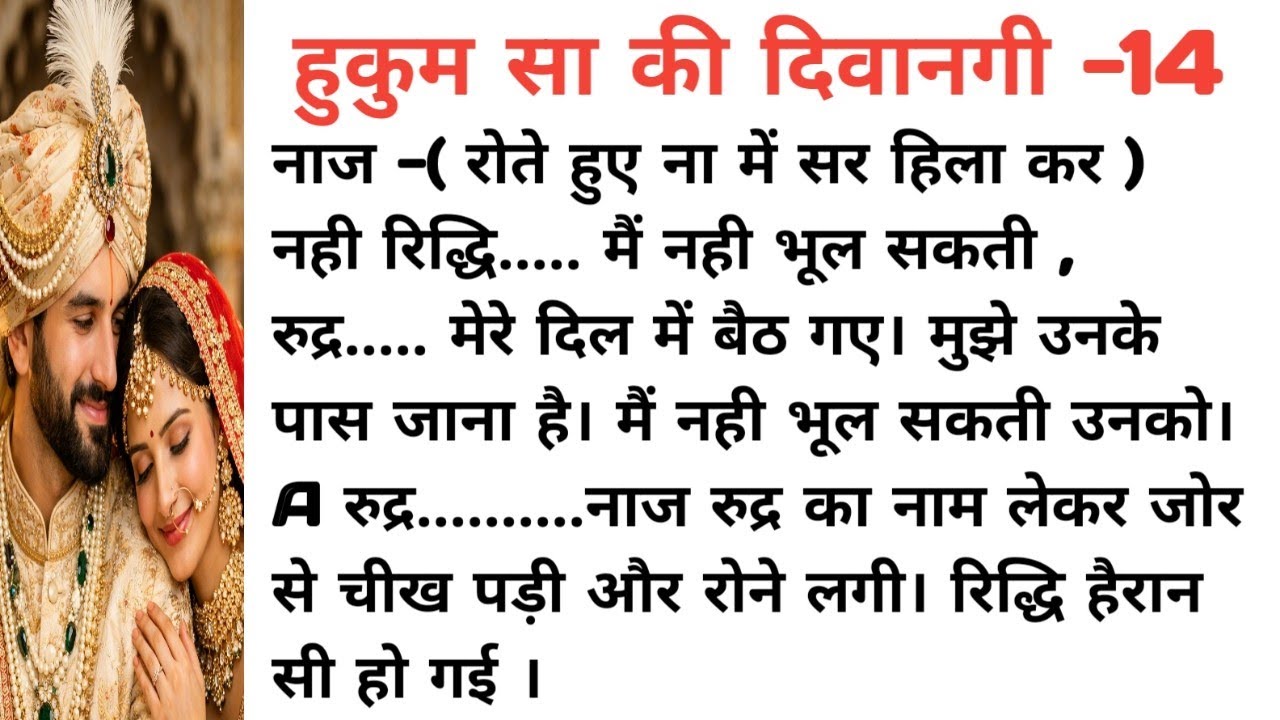 हुकुम शा की दीवानगी-14। रूद्र ने जब अपने प्यार बचाने के लिए नाज को वापस मुंबई भेजा।