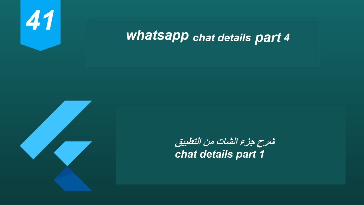 41 - Flutter 2 Tutorial (Whatsapp part 4 and Chat Details part 1) |شرح مشروع واتساب جزء رابع