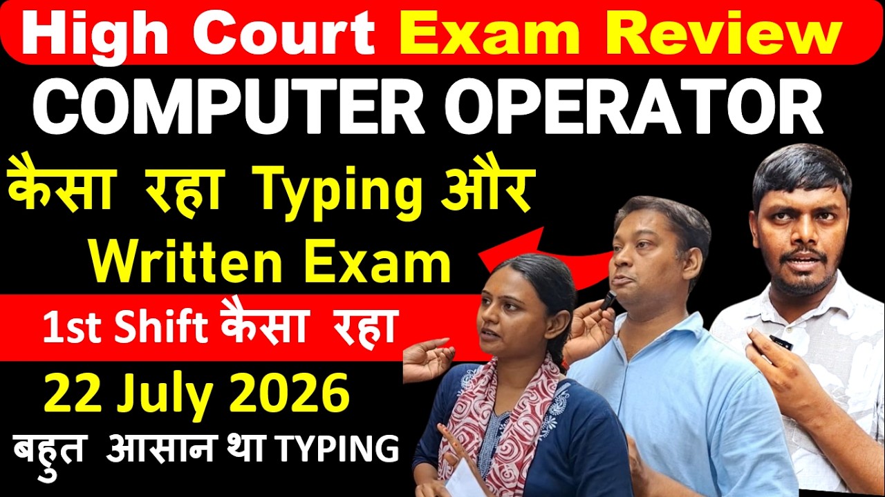 PATNA HIGH COURT COMPUTER OPERATOR 1st Shift EXAM REVIEW | How was the Typing and Written Exam