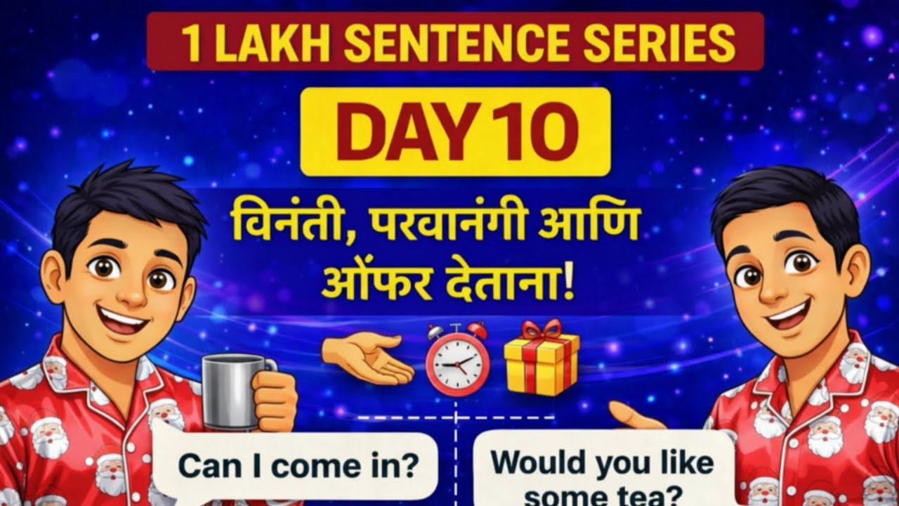 1 Lakh Sentence Series | Day 10 | Daily Use English Sentences | Marathi to English Speaking Practice