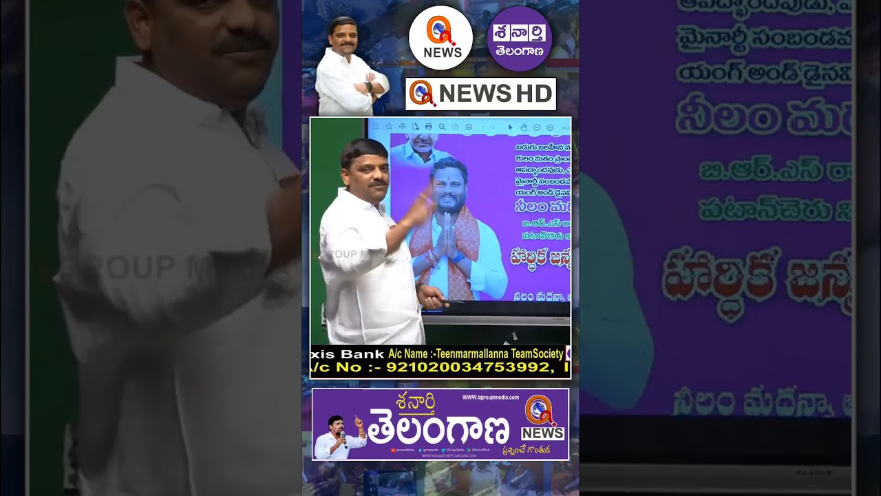 నీలం మధుకు బయపడుతున్న మహిపాల్ రెడ్డి || TeenmarMallanna || QNews || QNewsHD