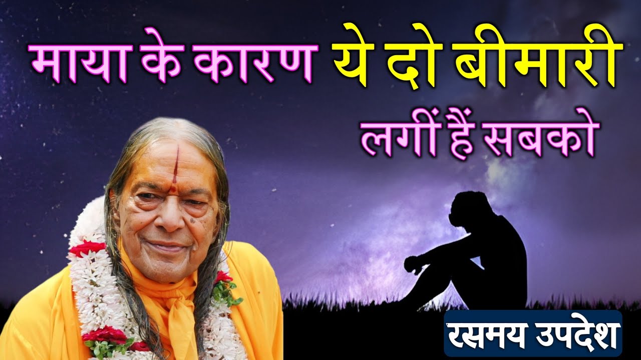 Due to Maya, everyone suffers from these two diseases. | माया के कारण ये दो बीमारी लगी हैं सबको |