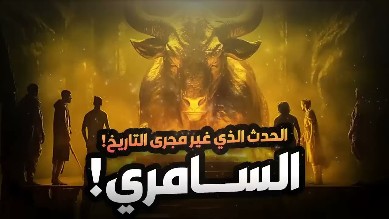 نواف السالم   الحدث الذي غير مجرى تاريخ اليهود!