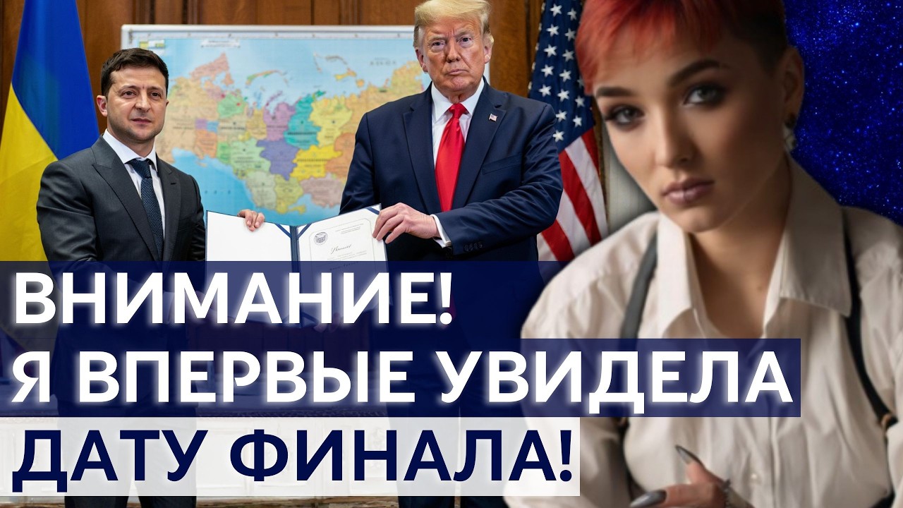 Я ВИЖУ КОНЕЦ НАШИХ СТРАДАНИЙ! КОГДА ЭТО СЛУЧИТСЯ - В УКРАИНЕ НАСТУПИТ МИР! - ШАМАНКА СЕЙРАШ
