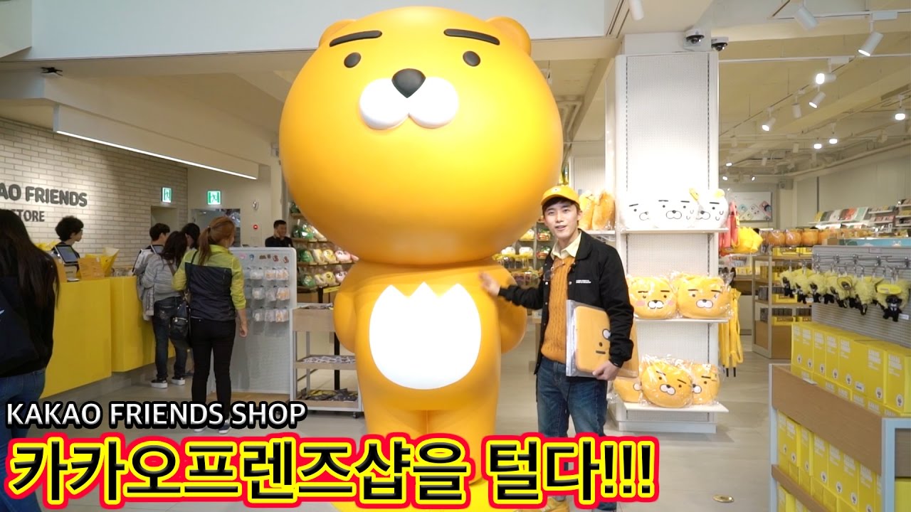카카오프렌즈샵 가서 모든 것을 털었다 !!! - 허팝 (KAKAO FRIENDS SHOP)
