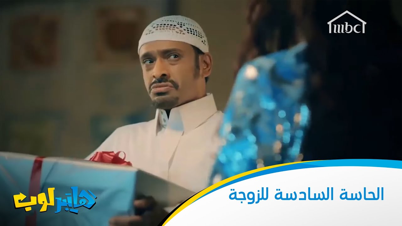 الحاسة السادسة للزوجة