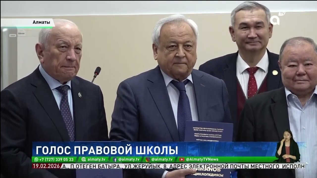 «Энциклопедия Зиманова»: вклад академика в правовую историю Казахстана