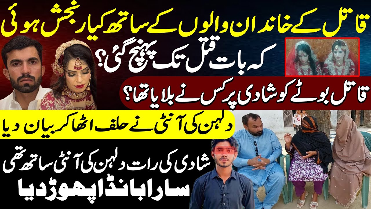 Daska Case Dulhan Ki Aunty Ka Bayan || Daska Case Dulha Shadi Ki Raat Qat** || Shaan Pakistan