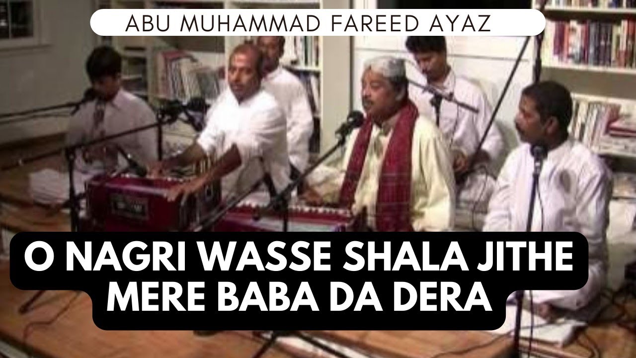 O Nagri Wasse Shala Jithe Mere Baba Da Dera || Abu Muhammad Fareed Ayaz || AmanDeep Music