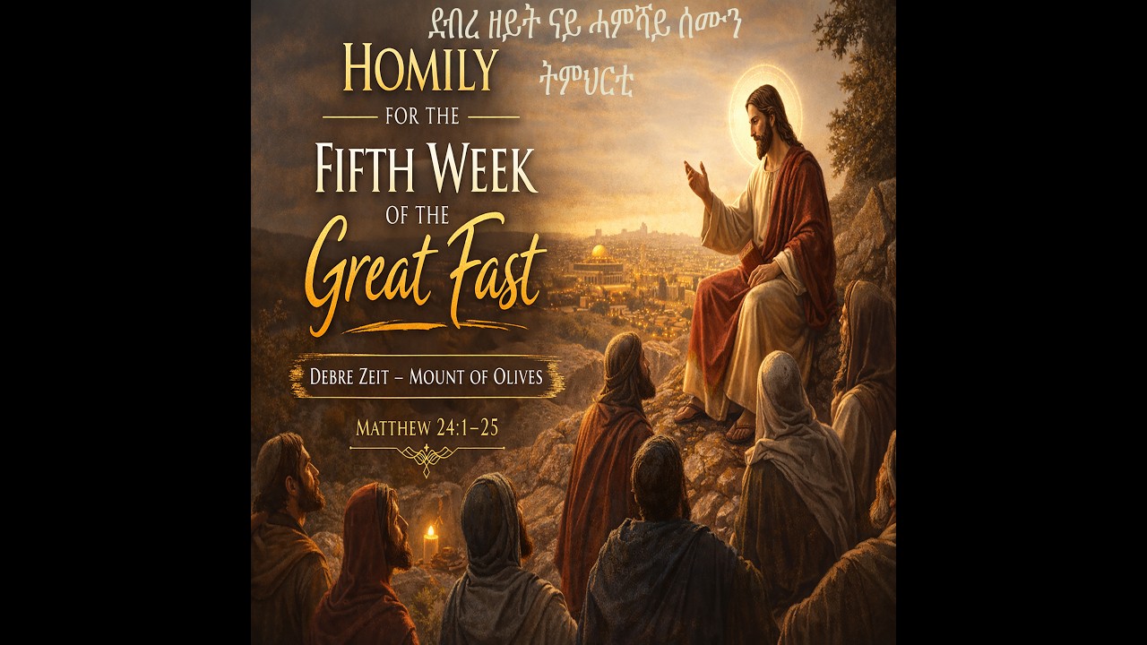 #5th week 5ሻይ ሰሙን ናይ #ዓቢ #ጾም ትምህርቲ ምድላው #ደብረ_ዘይቲ