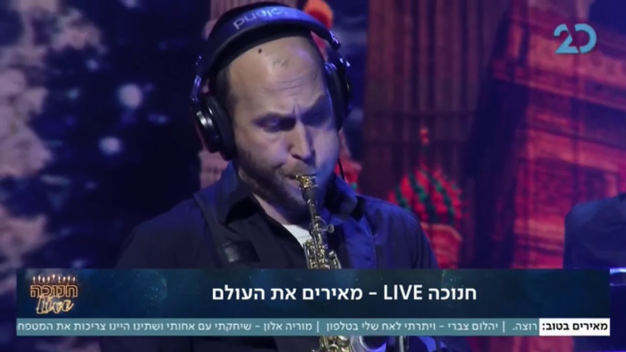 יונתן רזאל &ndash; זוהר הרקיע | חנוכה לייב בערוץ 20