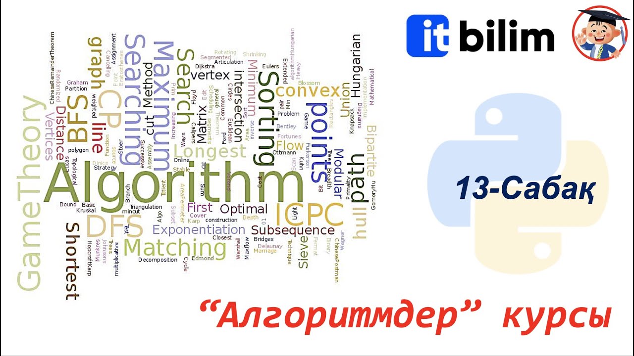 Алгоритм курсы. 13-сабақ. Графтар (1)