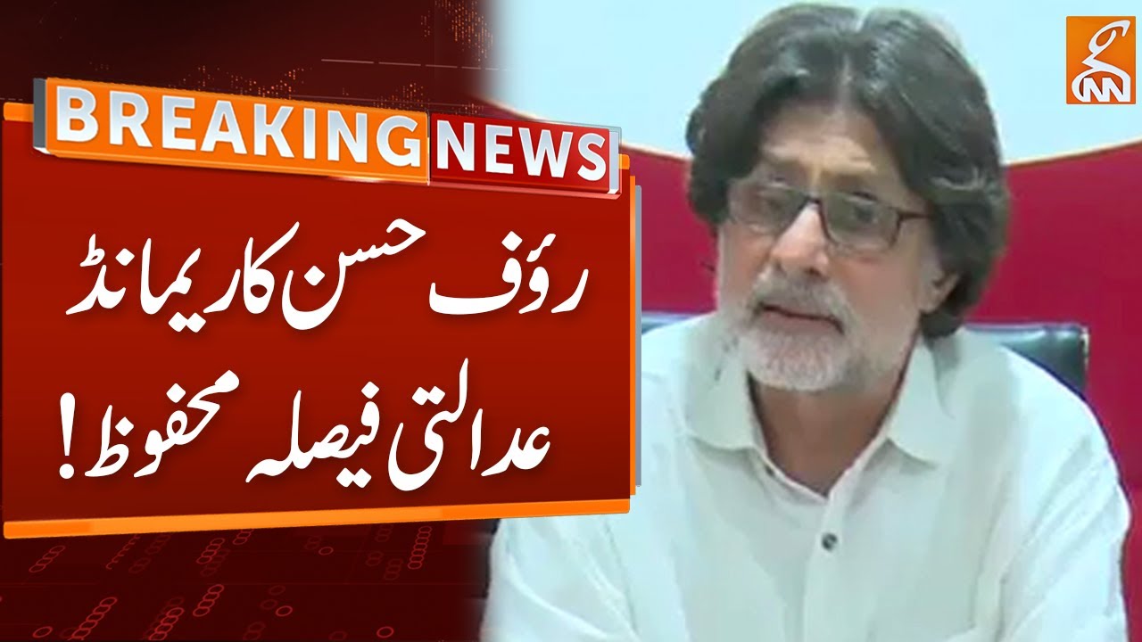 Rauf Hassan Remand | Court reserves Order | Breaking News | GNN
