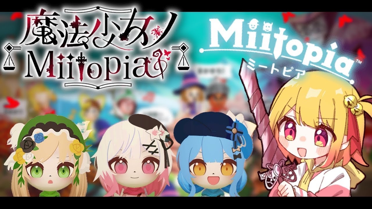 【#ミートピア ＃２ 】牢屋敷のみんなといく、まのさばミートピア【＃まのさばネタバレ #新人vtuber】
