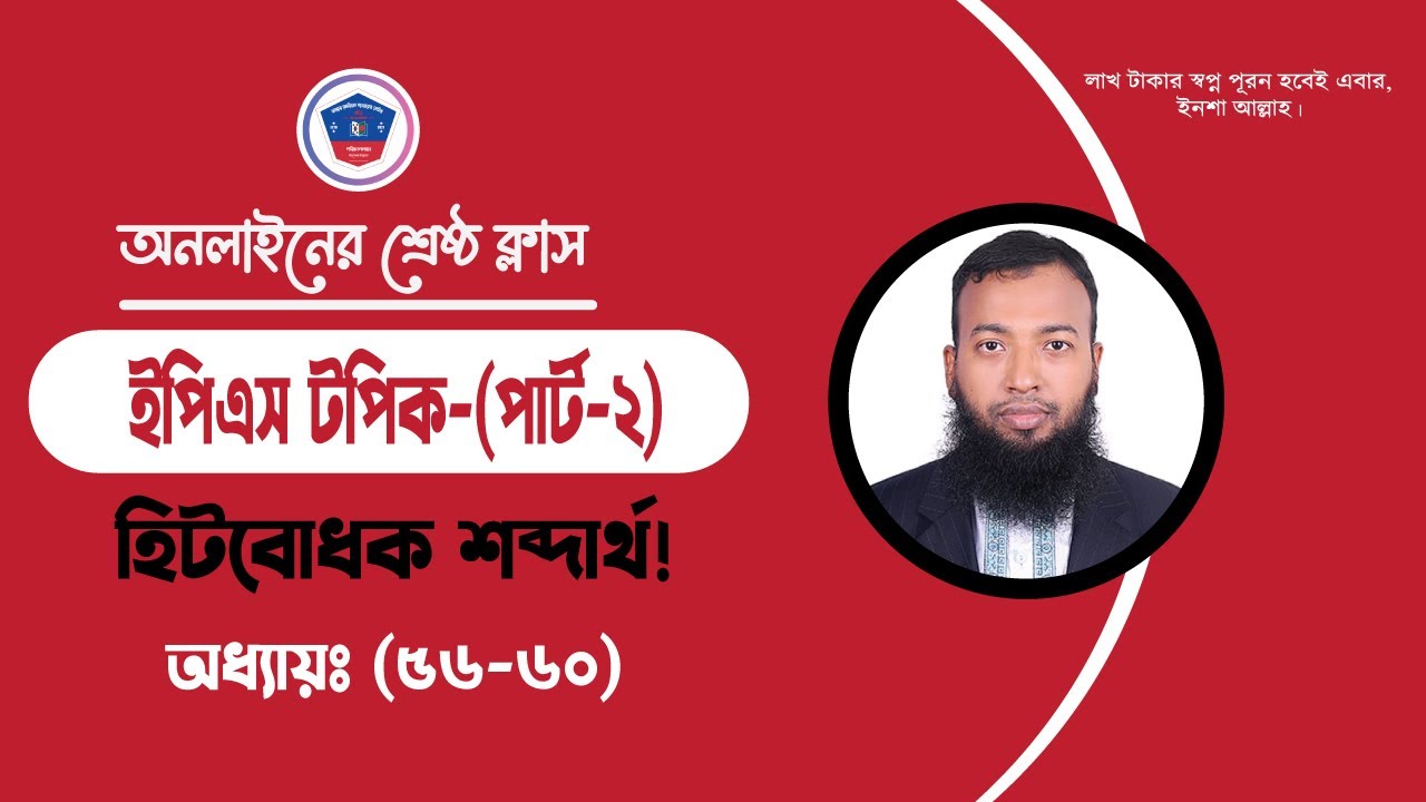 ইপিএস টপিক UBT পরীক্ষার হিটবোধক শব্দার্থ | Hit Word for EPS TOPIK UBT Exam | Eftekhar Sir