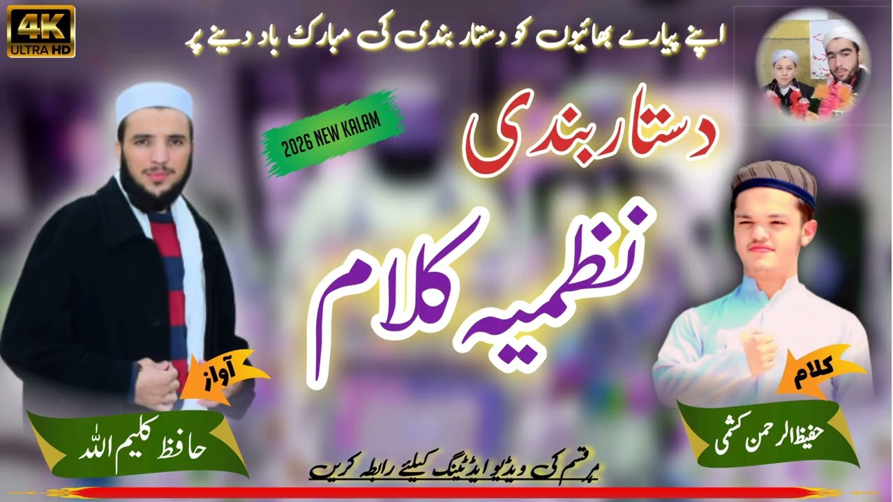 Nazmia شرین برار گینیان !! New Kalaam 5 March 2026 !! Voice // Hafiz Kaleem Ullah