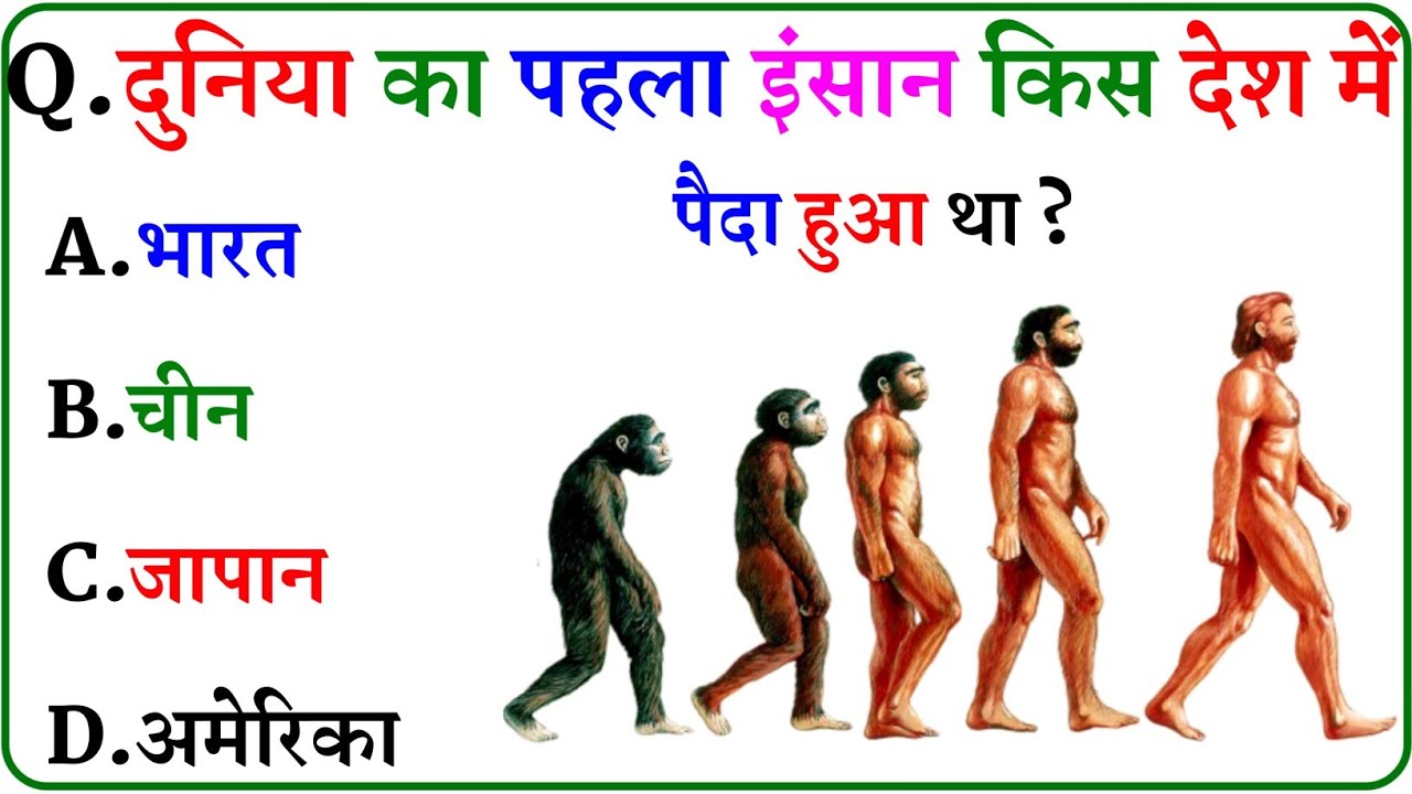 GK Question || GK In Hindi || GK Question and Answer || GK Quiz ||