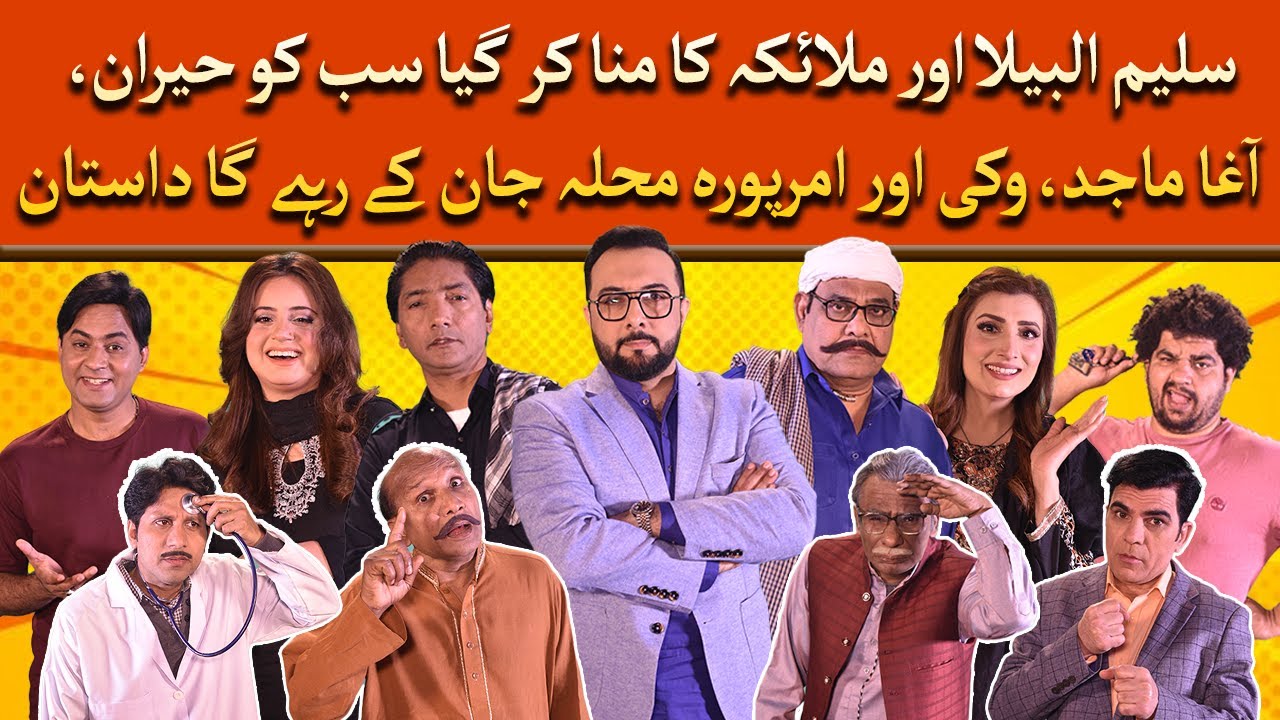 Saleem Albela aur Malaika ka munna kar gaya sab ko hairan - Hansi say bhari video