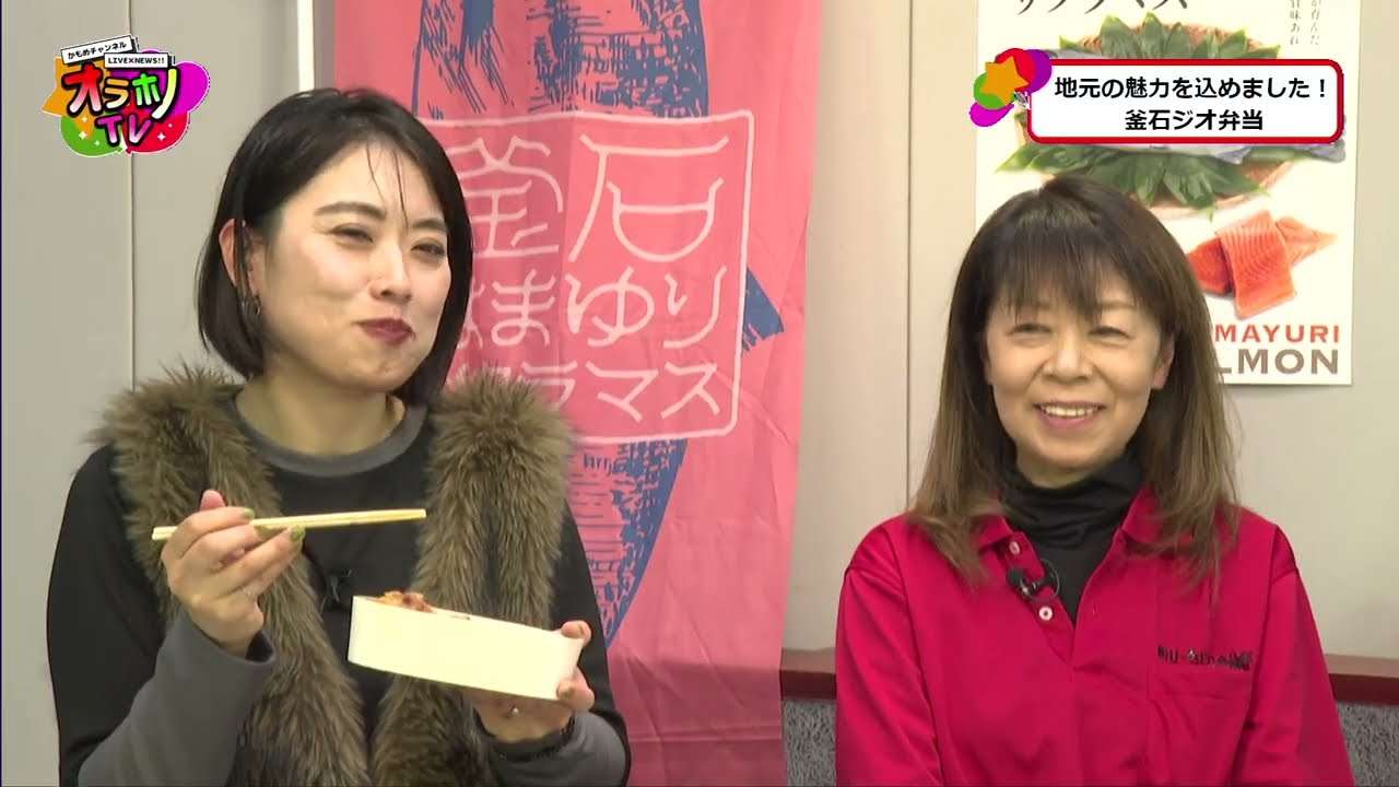 地元の魅力を込めました！「釜石ジオ弁当」