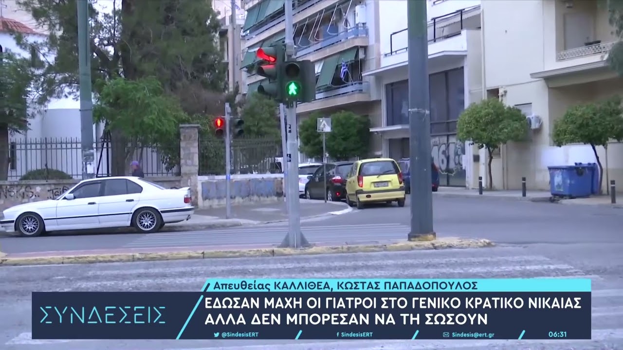 Τραγωδία στην Καλλιθέα: Νεκρή 13χρονη μαθήτρια που παρασύρθηκε από ΙΧ αυτοκίνητο | 09/05/2023 | ΕΡΤ