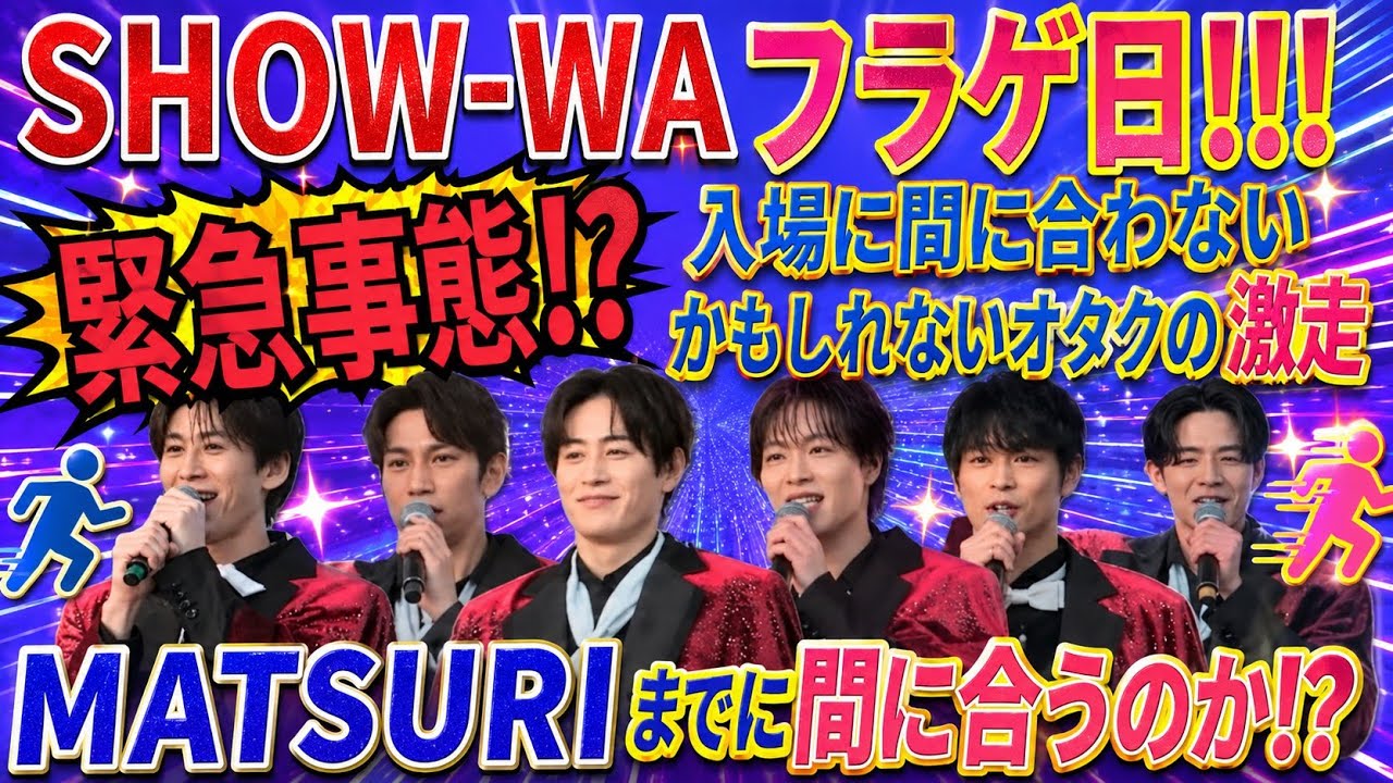 【緊急事態】リリイベ入場に間に合わない!??お台場を駆け抜けるオタクの行く末…【SHOW-WA ダイバーシティ】