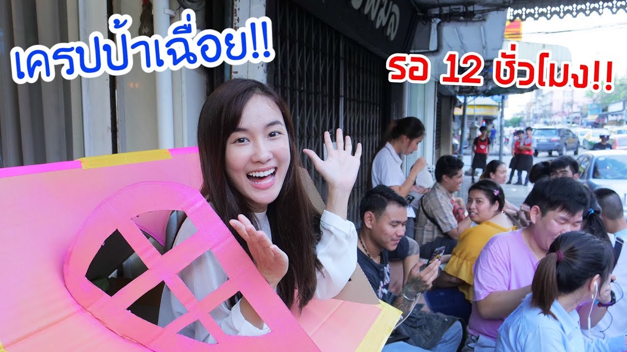 เก๋ไก๋สร้างบ้านกระดาษตั้งแคมป์รอเครปป้าเฉื่อย!! (Kaykai&Sprite)