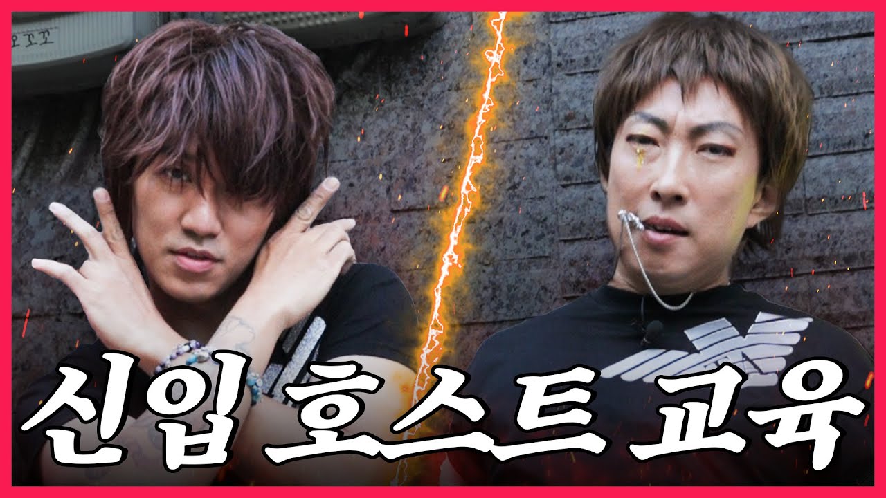 호스트 교육 받은 박명수! l 차차나아지겠지2 EP.04 (다나카, 아르망디, 댓글 이벤트)