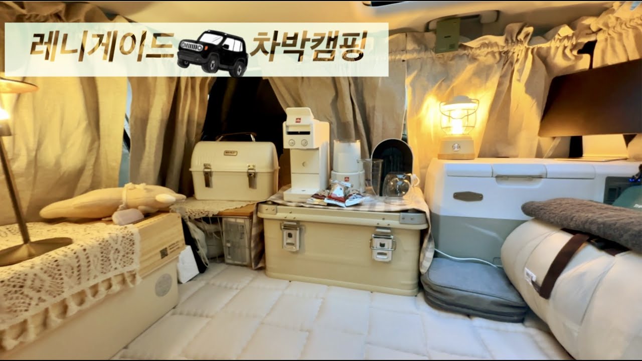 | 차박캠핑 | 겨울차박 | 솔로캠핑 | 차박캠핑용품 소개 | 레니게이드차박 | 인천 노을진캠핑장