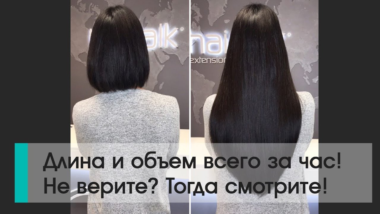 Невероятный объем и длина волос! 