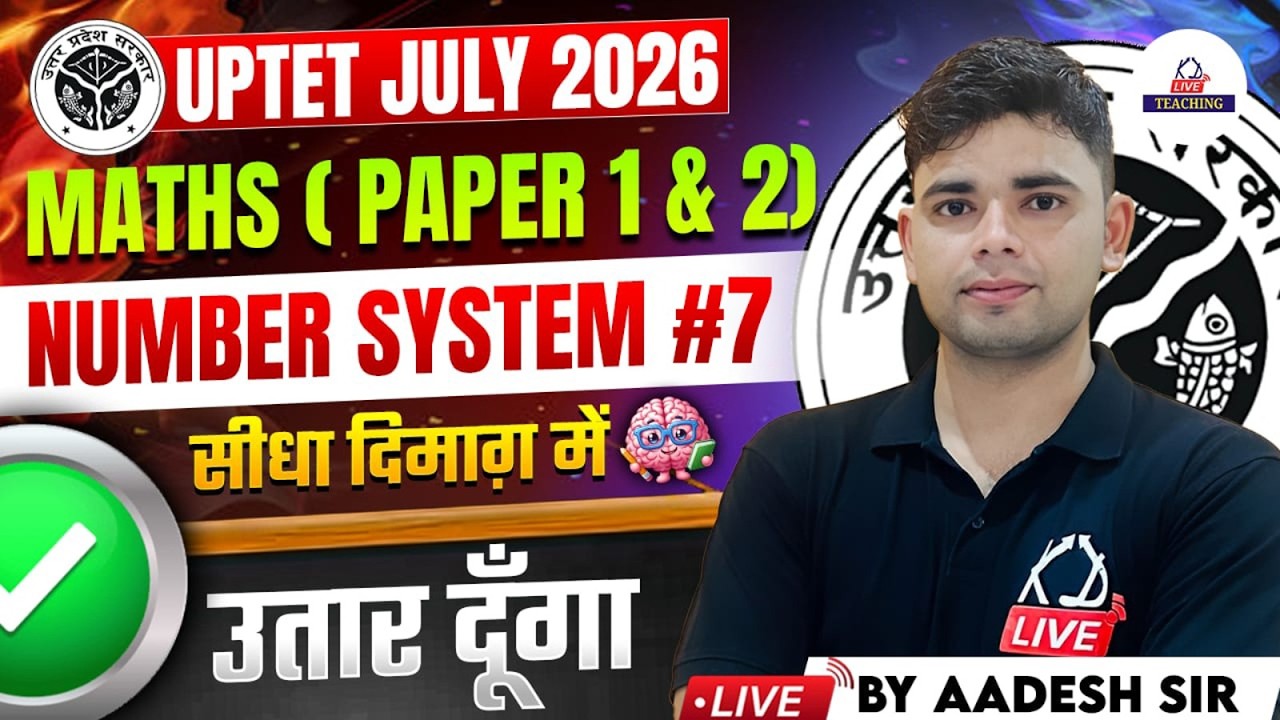 UPTET JULY 2026 | MATHS (Paper 1 & 2) | NUMBER SYSTEM #7 | सीधा दिमाग़ में उतार दूंगा | By Aadesh Sir
