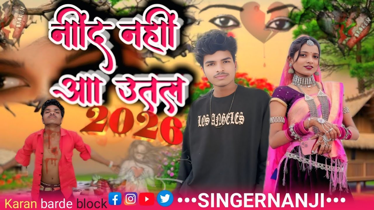 तारी याद में नींद नहीं आवे बेवफा वीडियो bewafa  gana naya aadivasi 💔❤️‍🩹