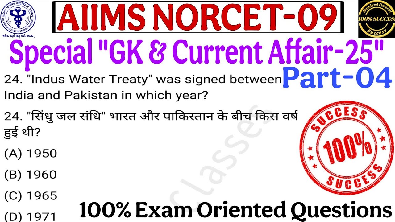 AIIMS NORCET-09 