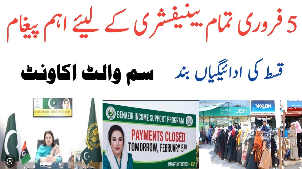 5 Feb Important Update For Bisp|Sim Wallet Account|8171 Update|