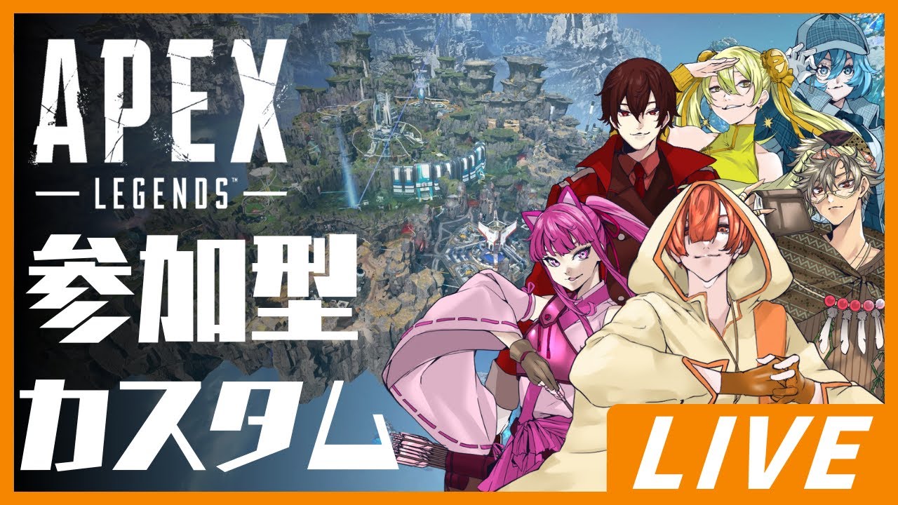 【#APEX参加型】APEX参加型カスタム【代名詞versus】＃初見さん歓迎　#参加自由