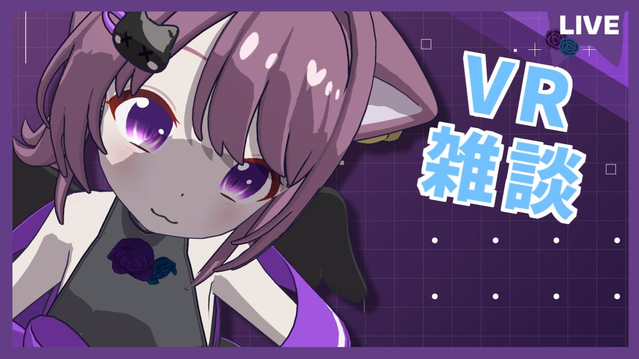 【雑談】今月もう終わるってマ？VR雑談