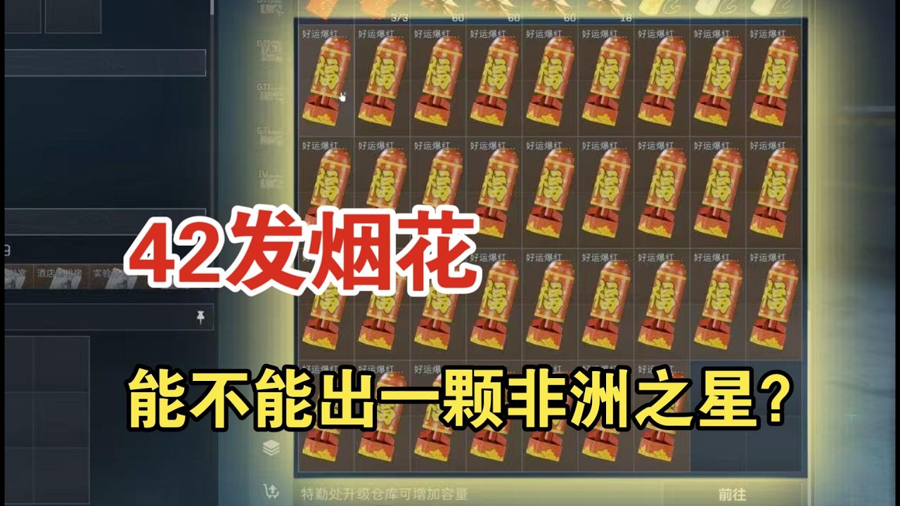 【三角洲行动】一次性导42发，到底能出几个红？有没有非洲之星？？#deltaforce #三角洲行动 #三角洲行動 #deltaforcegame