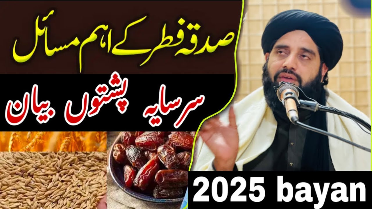 سرسایہ بیان۔ molana muhamamd akbar haqqani bayan. Sarsaya bayan