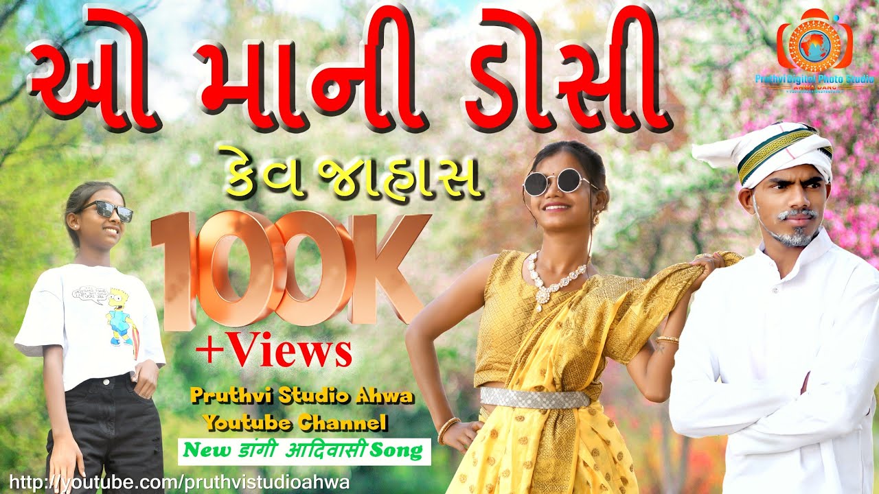 O Mani Doshi (Full song) /Gavthi Dangi  Song / Pruthvi Studio Ahwa/Dj Sanjay Ahwa Dang mr.adivasi_52