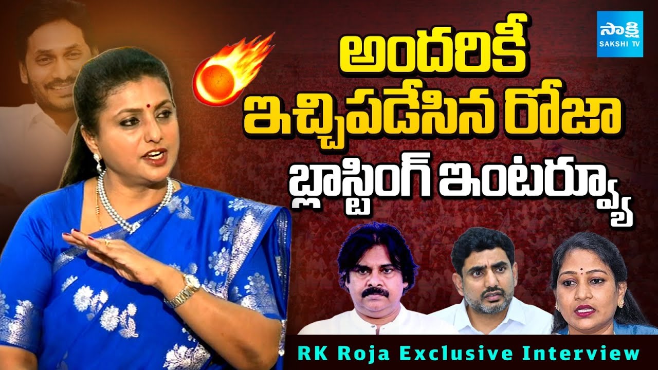 RK Roja Exclusive Interview | Chandrababu | Pawan Kalyan | Nara Lokesh | Sakshi TV Straight Talk