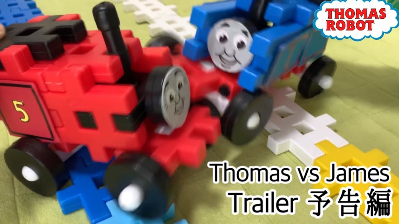 トーマスロボ特別回予告　トーマスロボVSジェームスロボ