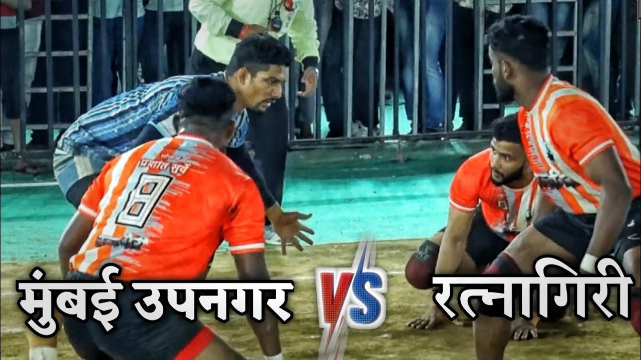 Mumbai Upanagar VS Ratnagiri || STATE KABADDI CHAMPIONSHIP 2022 @KALHER-BHIWANDI