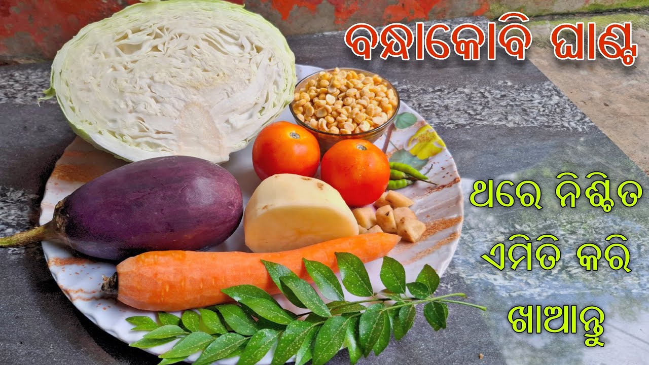 ଓଡ଼ିଆ Style କୋବି ଘାଣ୍ଟ Recipe | Super Tasty Cabbage Curry | Easy Odia Food Recipe 2025