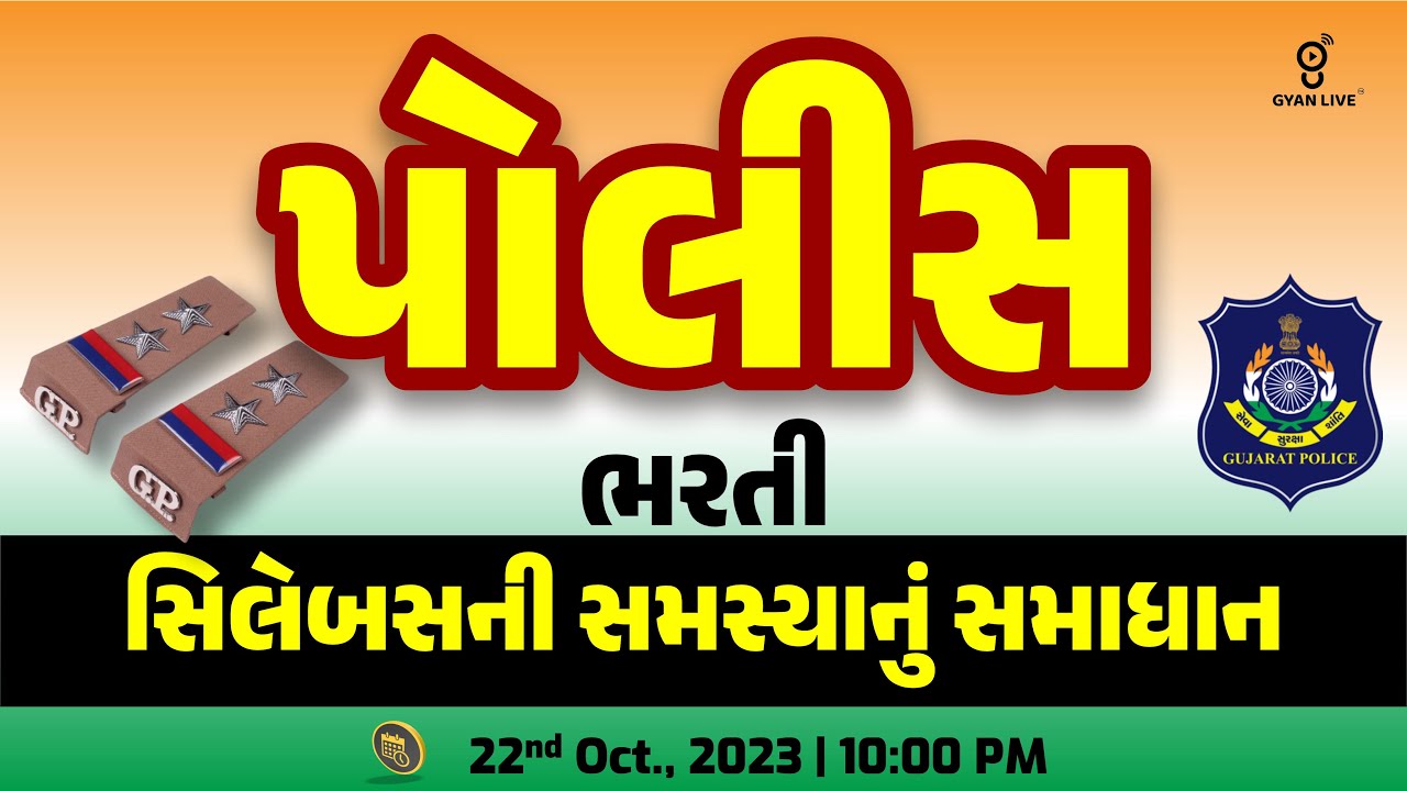 પોલીસ ભરતી | સિલેબસની સમસ્યાનું સમાધાન | PSI/ASI | CONSTABLE Special LIVE @10:00pm #gyanlive #police