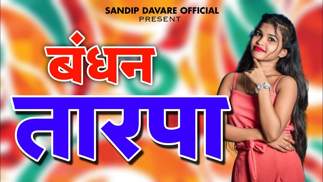 Bandhan Tarpa | बंधन तारपा | Vinit Musical Dj | Sandip Davare Official